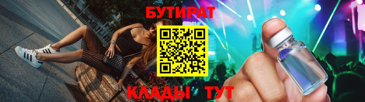 Борзя  БУТИРАТ GHB  БУТИРАТ  Вход с VPN 
