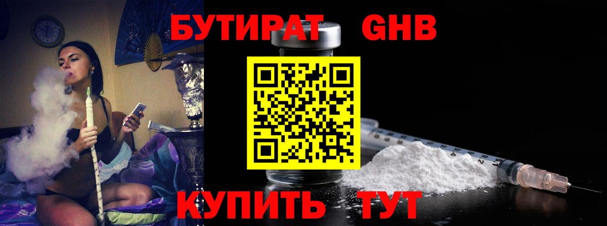 БУТИРАТ бутандиол Борзя