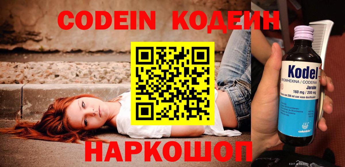 Борзя  Кодеиновый сироп Lean Purple Drank  Codein напиток Lean (лин)  Вход с VPN 