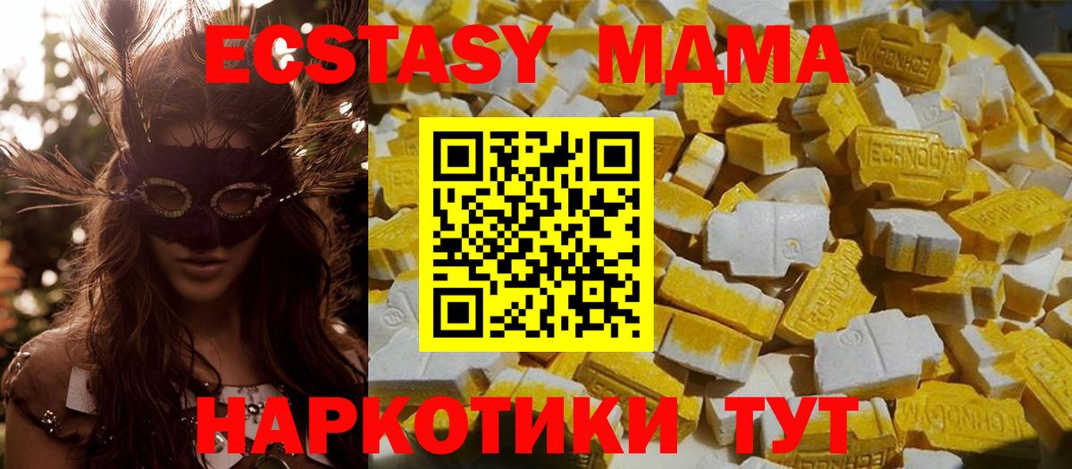 МДМА  MDMA кристаллы  Вход с VPN  MDMA VHQ  Борзя 