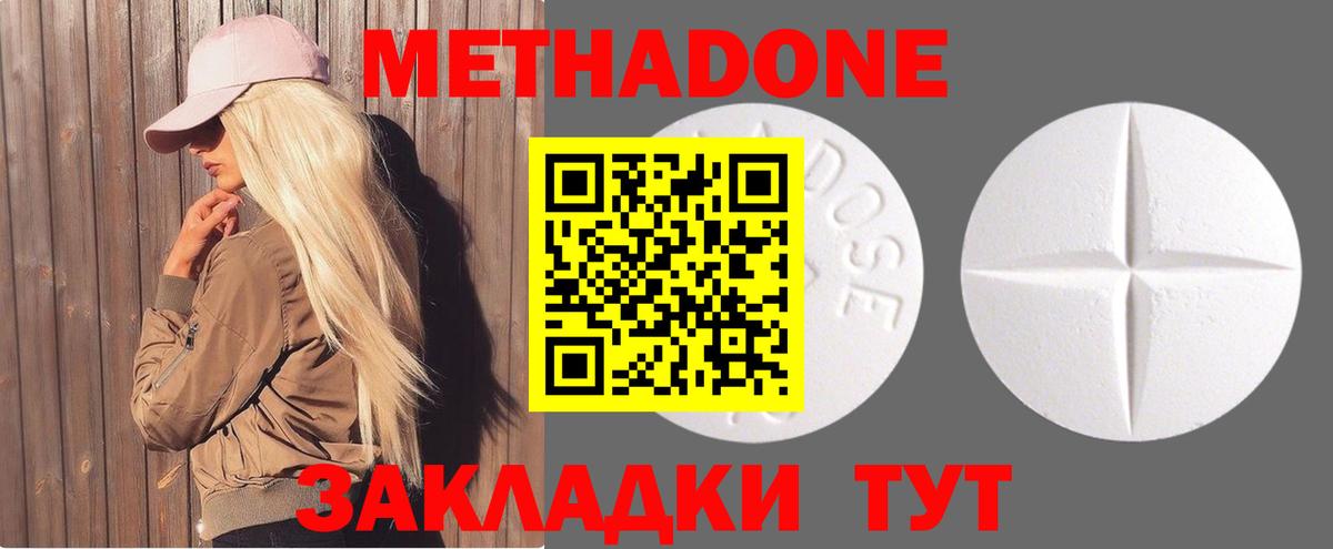 МЕТАДОН methadone Борзя