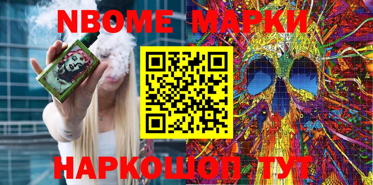 Марки NBOMe 1,8мг Борзя